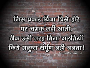 Making Mistakes Quotes and Sayings in Hindi