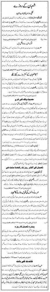 Thread: 15 Shaban Shabe barat Kia Hai. . ?