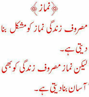 Namaz Quotes In Urdu