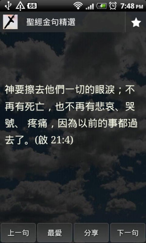 Bible Quotes - screenshot