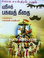 Bhagavad Gita Quotes Tamil