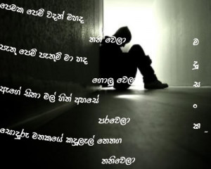 Sad+sinhala+poems