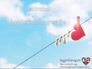 Khmer Love Quote] Even if wana cry .. By The Library of Love