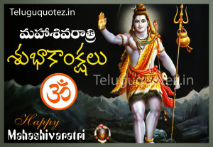 Maha Shivaratri Telugu Quotes