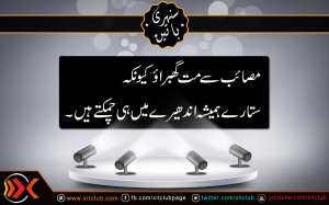 ... 5B-urdu-quotes-%5D-masaaib-se-mat-ghabrao-urdu_quotes_sayings_49.jpg