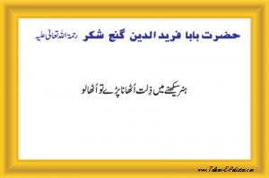 hazrat baba farid ganj shakar ra quotes famous quotes leave a comment ...