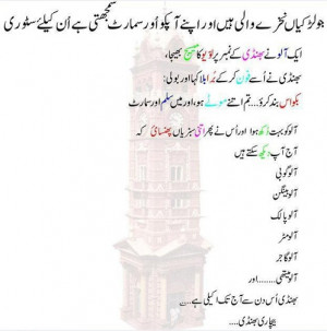 Funny Sms,Funny messages, funny jokes in Urdu and English