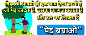 ped bachao slogan tree plantation quotes in hindi 0 o jpg