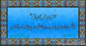 Hazrat Umar R.A Quotes In Urdu