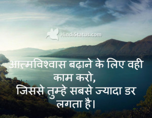 Confidence Quotes in Hindi - Self Confidence Thoughts, Anmol Vachan ...