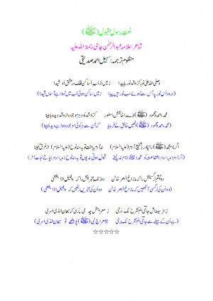 Urdu Translation Farsi Naat Sohail Ahmed Siddiqui
