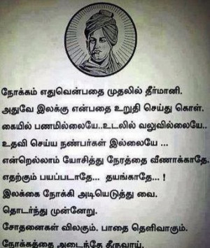 Tamil Quotes Wallpapers For Facebook