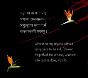 Sanskrit quote 6 अकृत्वा परसंतापम्