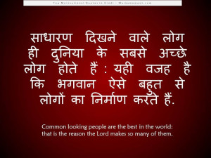 Hindi Quotes, Famous Hindi Quotes, Quotes in Hindi