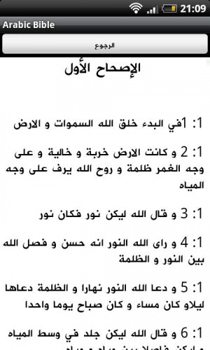 Arabic Bible - screenshot