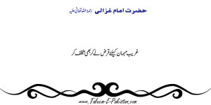 ... Ghazali (Rihmat Alamem) Quotes Hazrat Imam Ghazali RA Quotes in Urdu