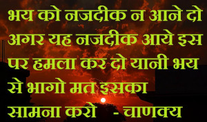 Chanakya Niti In Hindi – Chanakya Quotes