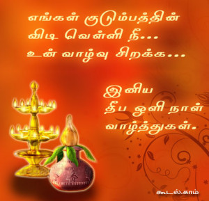 Deepavali Tamil eGreetings