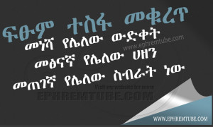 Fitsum Tesfa Mekuret | Amharic Inspirational Quote