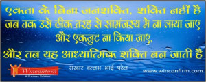 Quotes On Unity Is Strength In Hindi ~ Manpower without unity is not a ...
