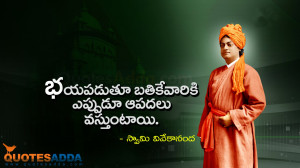 Swami Vivekanandha Telugu Quotes, Swami Vivekanandha Best Sayings ...