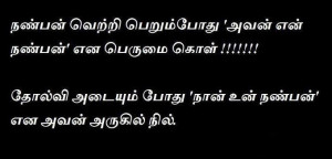Missing Friendship Quotes Tamil And