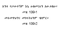 Amharic Father's Love Letter