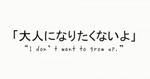 ... tags for this image include: japanese, quotes, grow up, japan and life