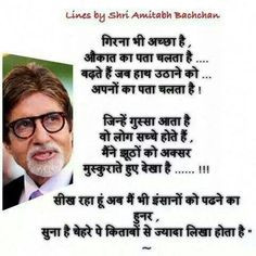 more amitabh bachchan quotes poems namaste amitabh bachhan amitabh ...