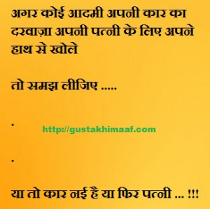 utmost Funny Quotes in Hindi On Married Life