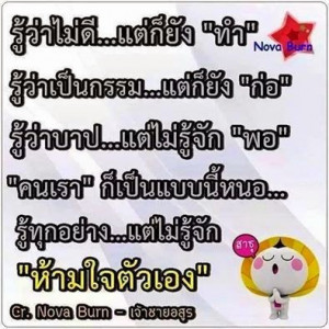 ... - Thai Inspirational Quotes, Love Quotes, Funny Quotes, Life Quotes