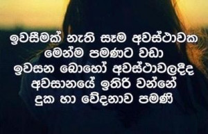 Sinhala SMS & Nisadas | සිංහල SMS හා - HD Wallpapers