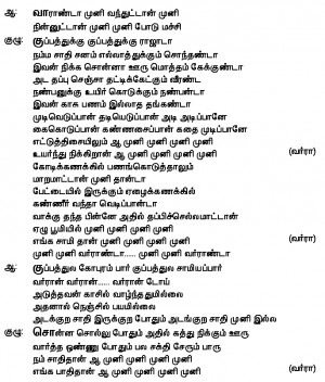 Tamil MP3 Song Lyrics Muni Cinema/Film/Movie Songs With