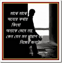 the beautiful Bengali quotes (excerpt). If you like these quotes ...