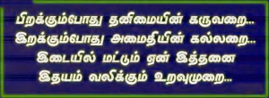 Nice Quotes in Tamil, Tamil Latest Beautiful Lofe Images, Best Tamil ...