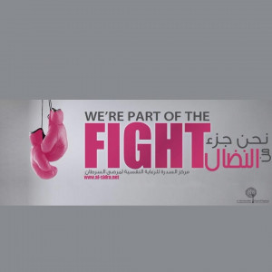 We are part of the fight | نحن جزء من النضال | # ...