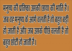 Quotes on Hindi, Hindi SMS Quotes