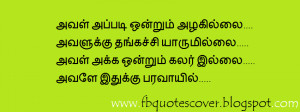 BLOG - Funny Images With Tamil Quotes
