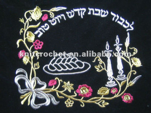 Jewish Bible Cover Embroidery jewish challah