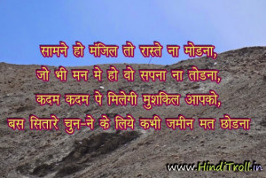Saame Ho Manzil To [Inspirational Hindi Quote/Comments Wallpaper]