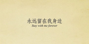 Stay with me forever