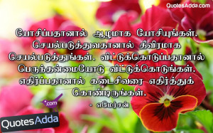 Tamil Best Inspiring Life Quotations with Images. Best Tamil New Tamil ...