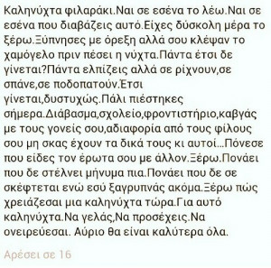 greek, quotes, Ελληνικά, απομνημονεύματά