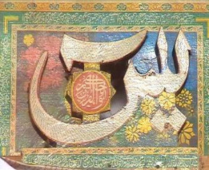 Surah Yasin Wallpapers