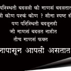 marathi quotes wallpapers