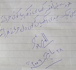 Autograph in Urdu by Anwar Masood