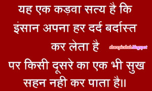 ... Sach Wise Hindi Quotes Wallpaper in Hindi | Dard Quote Pics in Hindi