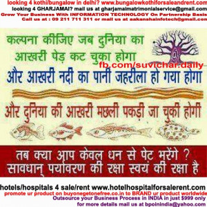 save environment quotes in hindi, save, environment quotes in hindi ...