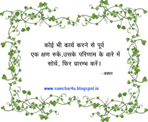 Writer thought in hindi