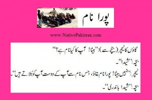 Funny Quotes About Teachers In Urdu ~ Naughty Kids Jokes in Urdu ...